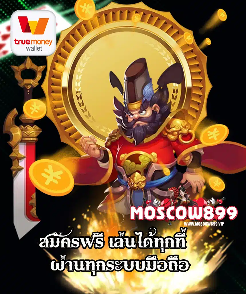 moscow899 สล็อต