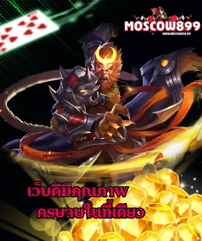 moscow899 ฝาก ถอนออโต้
